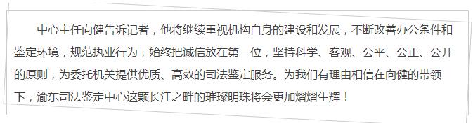 走进机构│长江向东天行健 高峡平湖展雄姿——记重庆市渝东司法鉴定中心