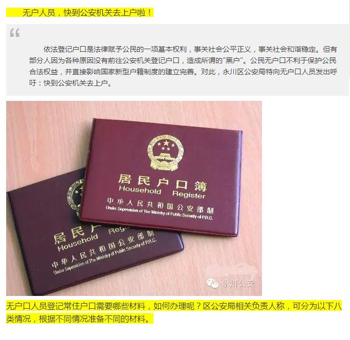 无户人员,快到公安机关去上户!