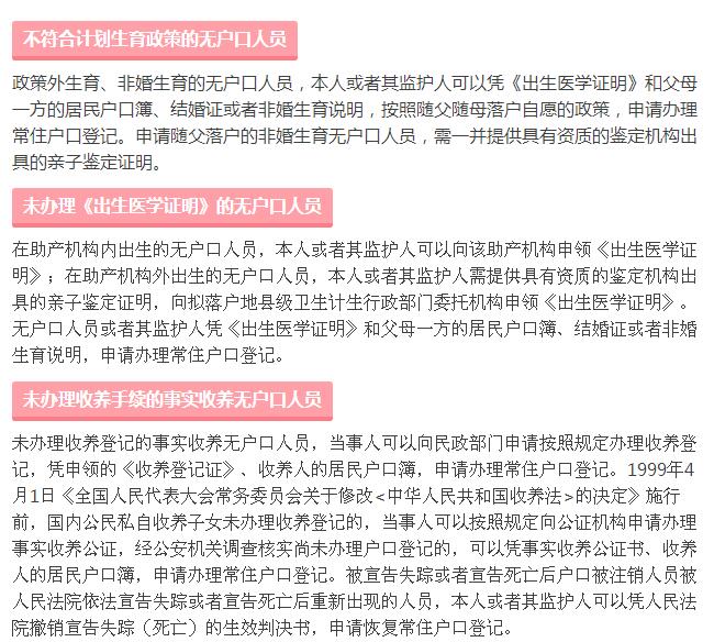 无户人员,快到公安机关去上户!