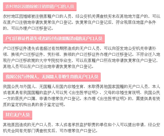 无户人员,快到公安机关去上户!