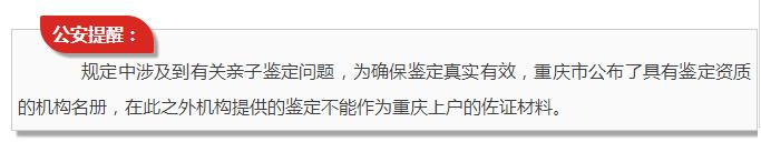 无户人员,快到公安机关去上户!