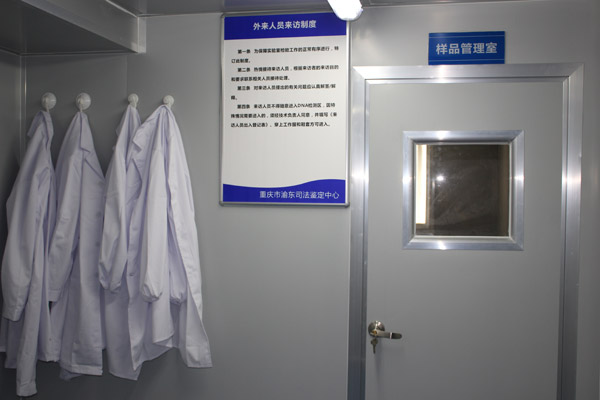 渝东建立标准化的DNA实验室