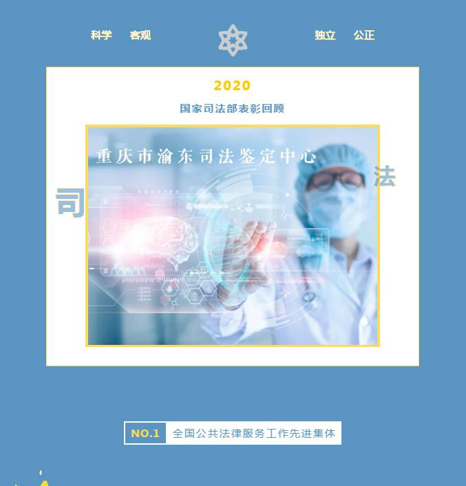 2020国家司法部表彰回顾,新的一年,新的征程,不忘初心,砥砺前行